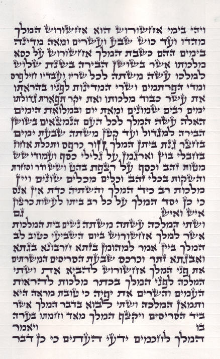 מגילת אסתר 30 סמ'